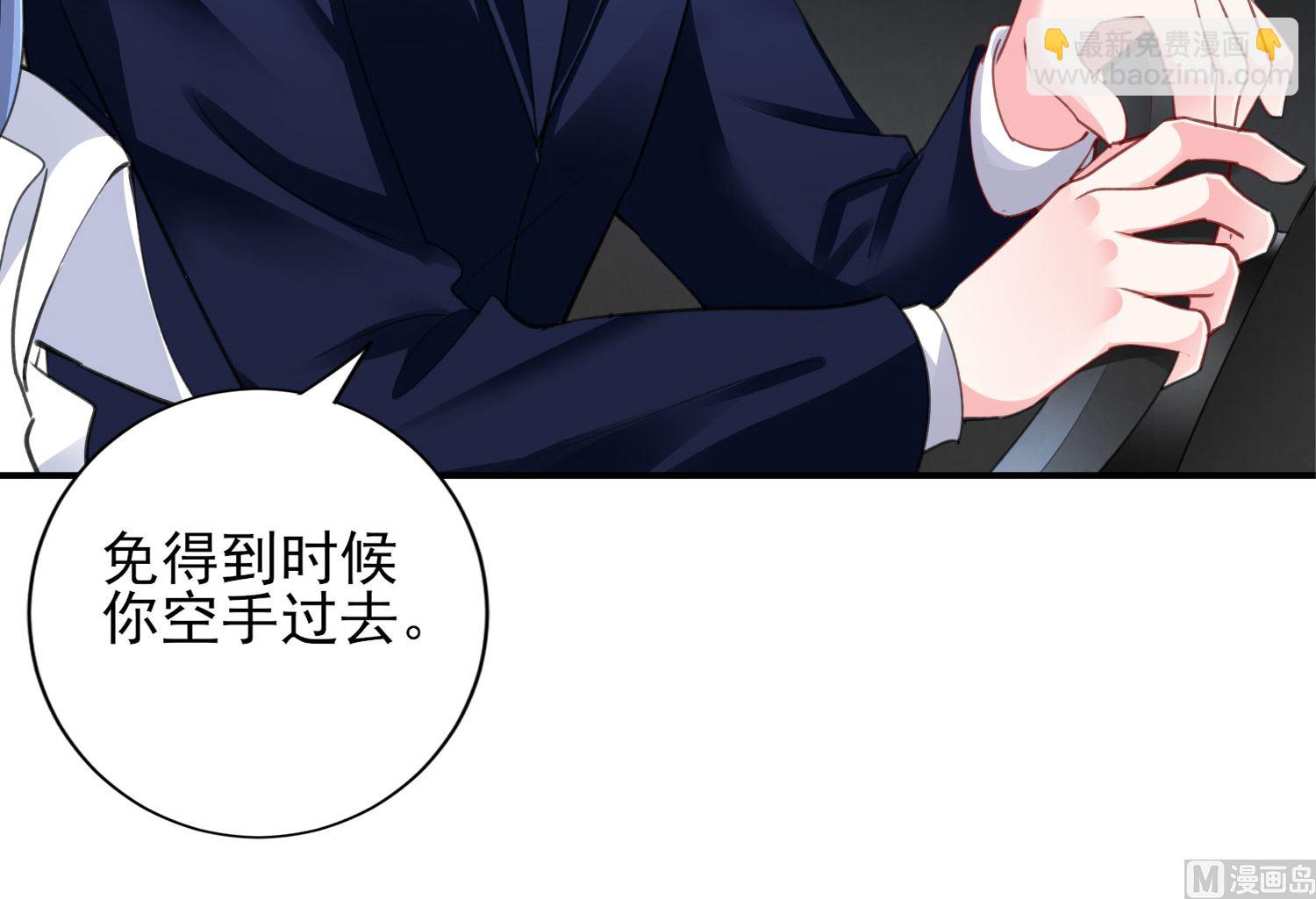 我被總裁黑上了 - 第375話(1/2) - 2