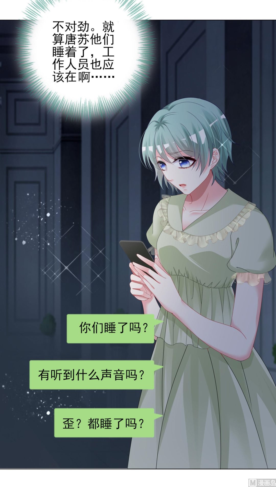 我被總裁黑上了 - 第401話(1/2) - 2