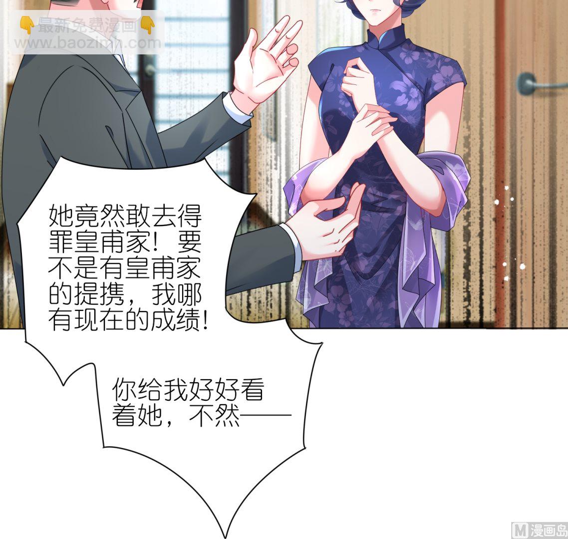 我被总裁黑上了 - 第441话(1/2) - 8