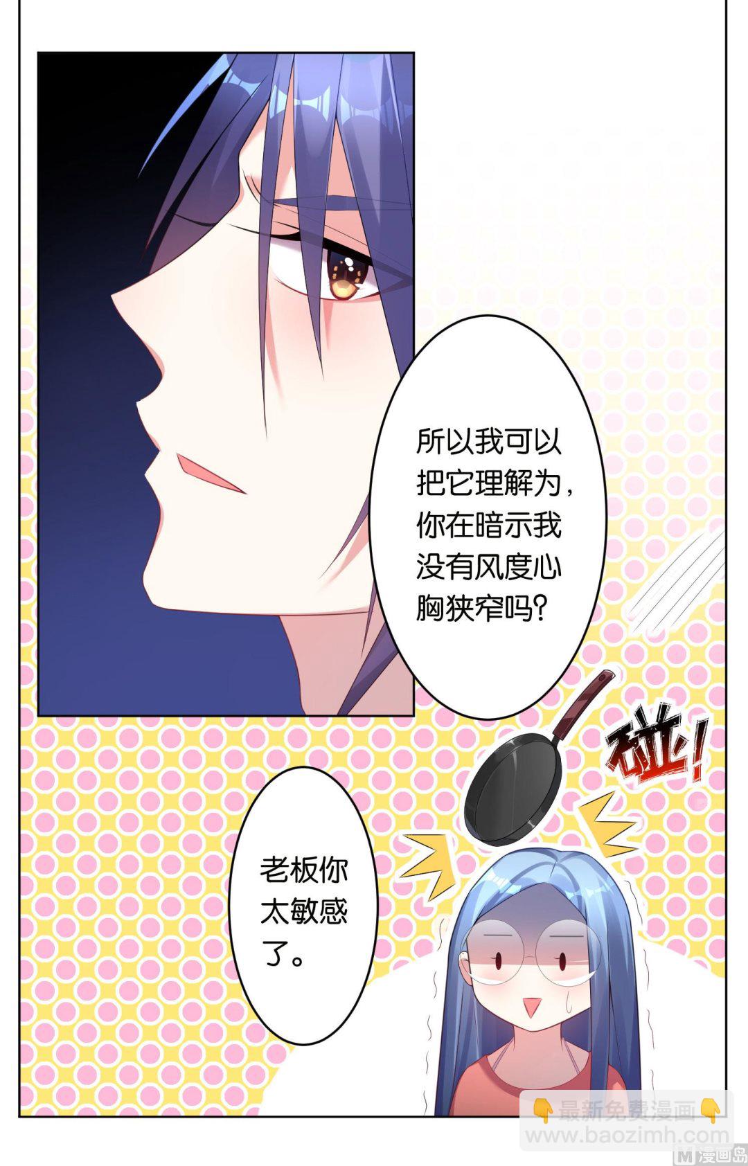 我被總裁黑上了 - 第47話 - 2