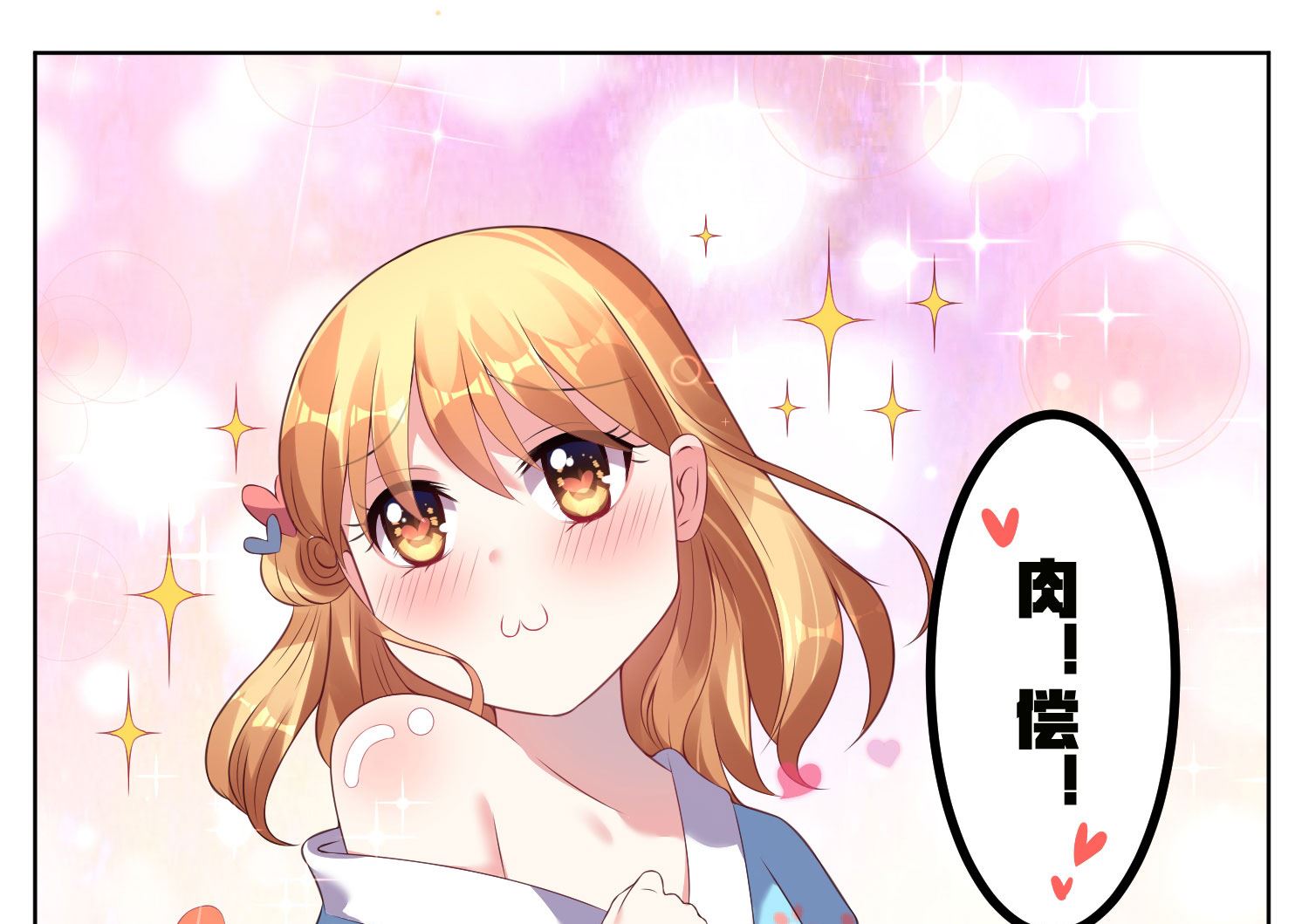 我被總裁黑上了 - 第47話 - 4