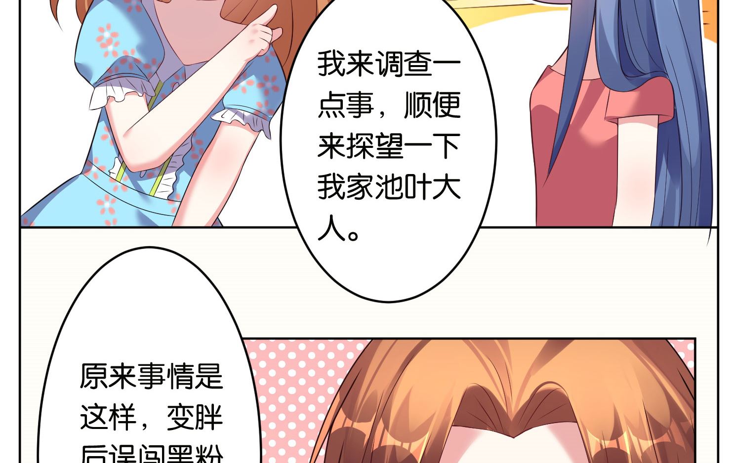 我被總裁黑上了 - 第47話 - 2