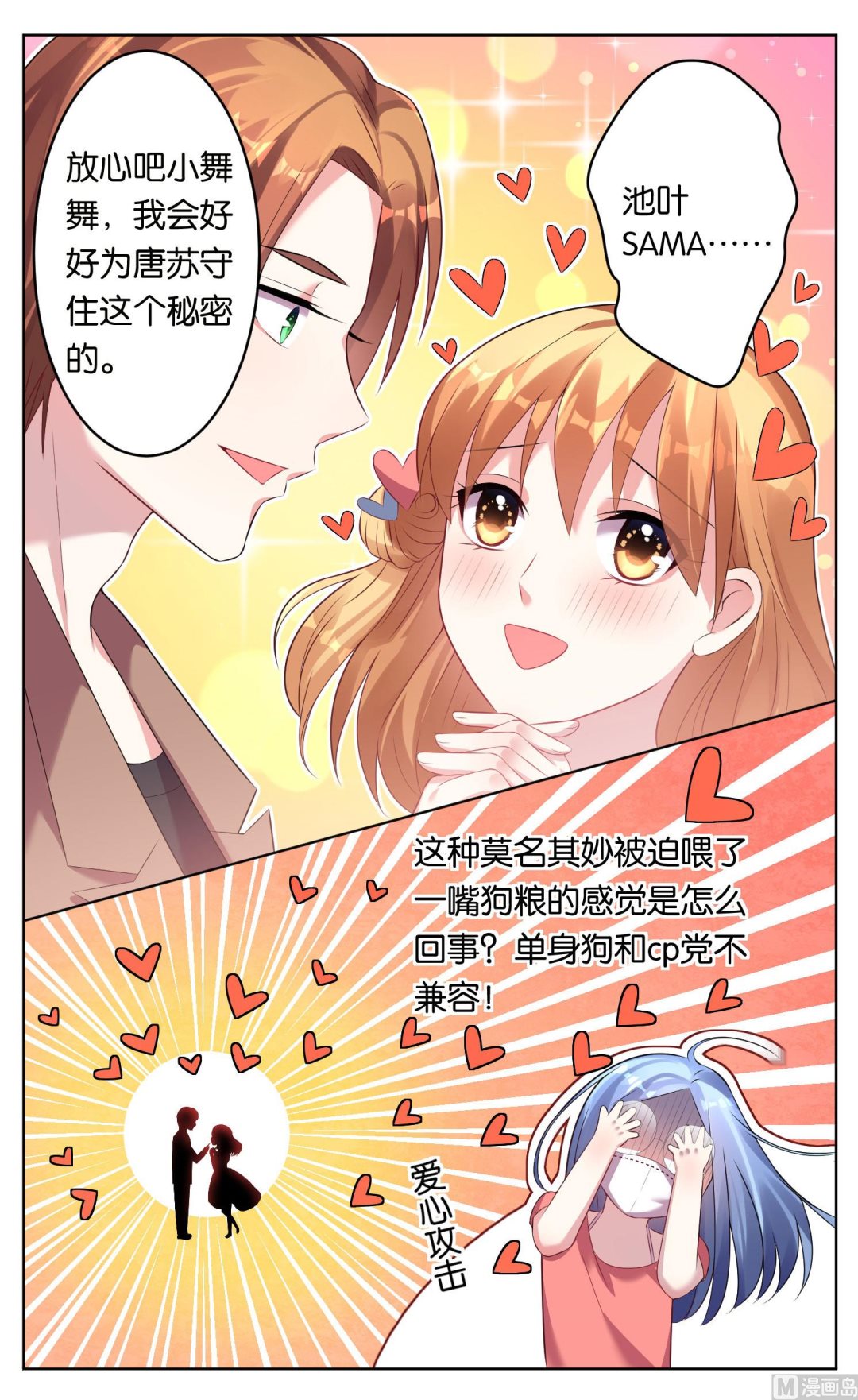 我被總裁黑上了 - 第47話 - 5