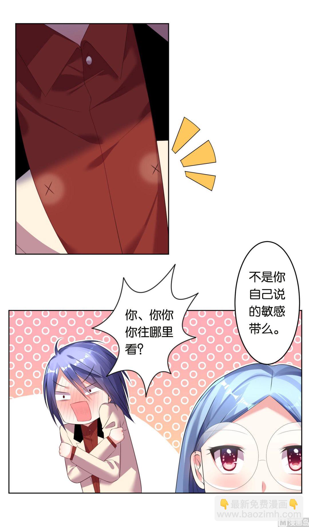 我被總裁黑上了 - 第47話 - 6
