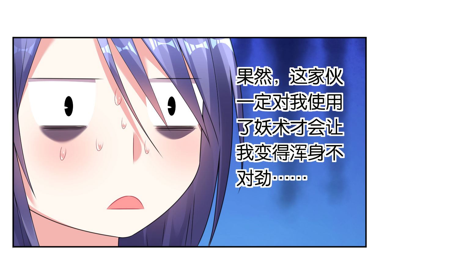 我被總裁黑上了 - 第47話 - 1