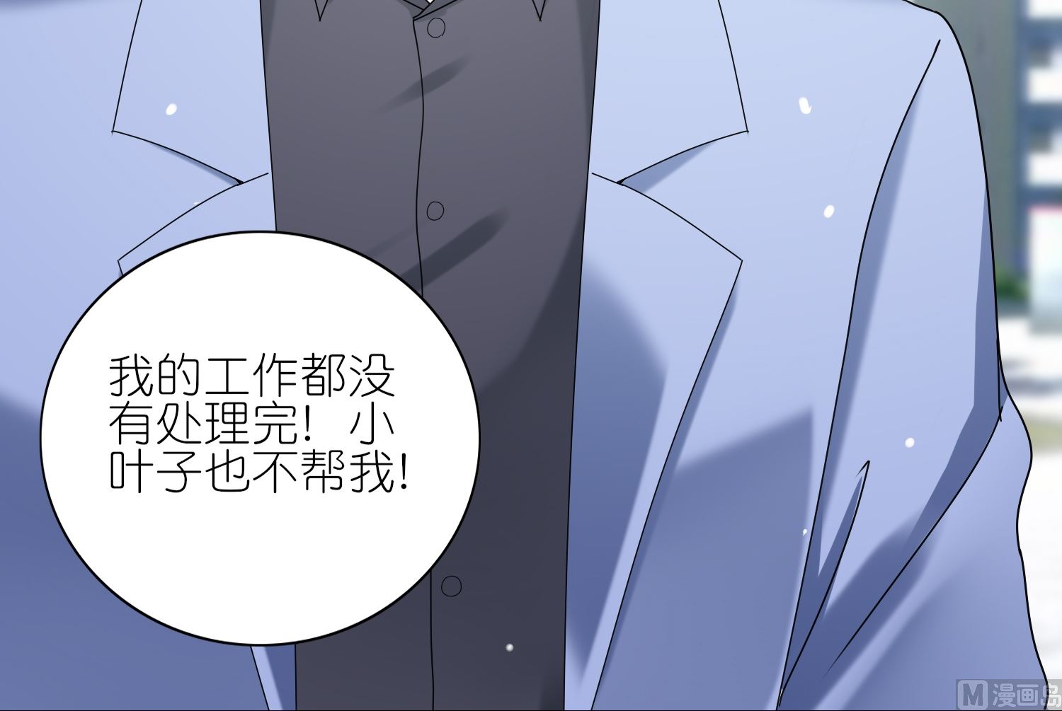 我被总裁黑上了 - 第461话(1/2) - 4