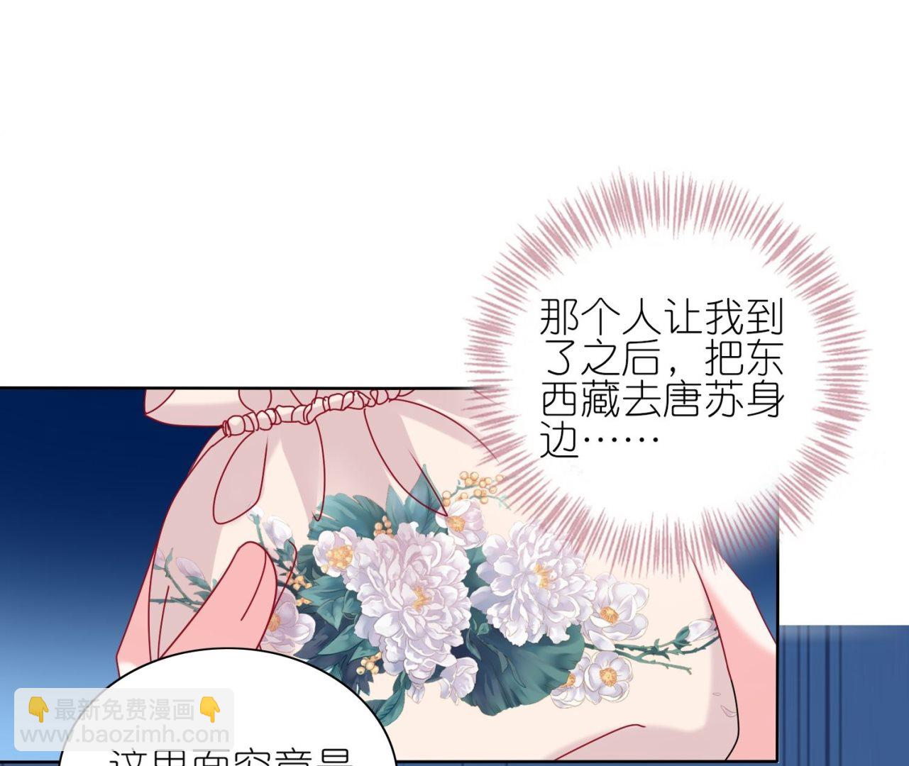 我被总裁黑上了 - 第481话(1/2) - 4