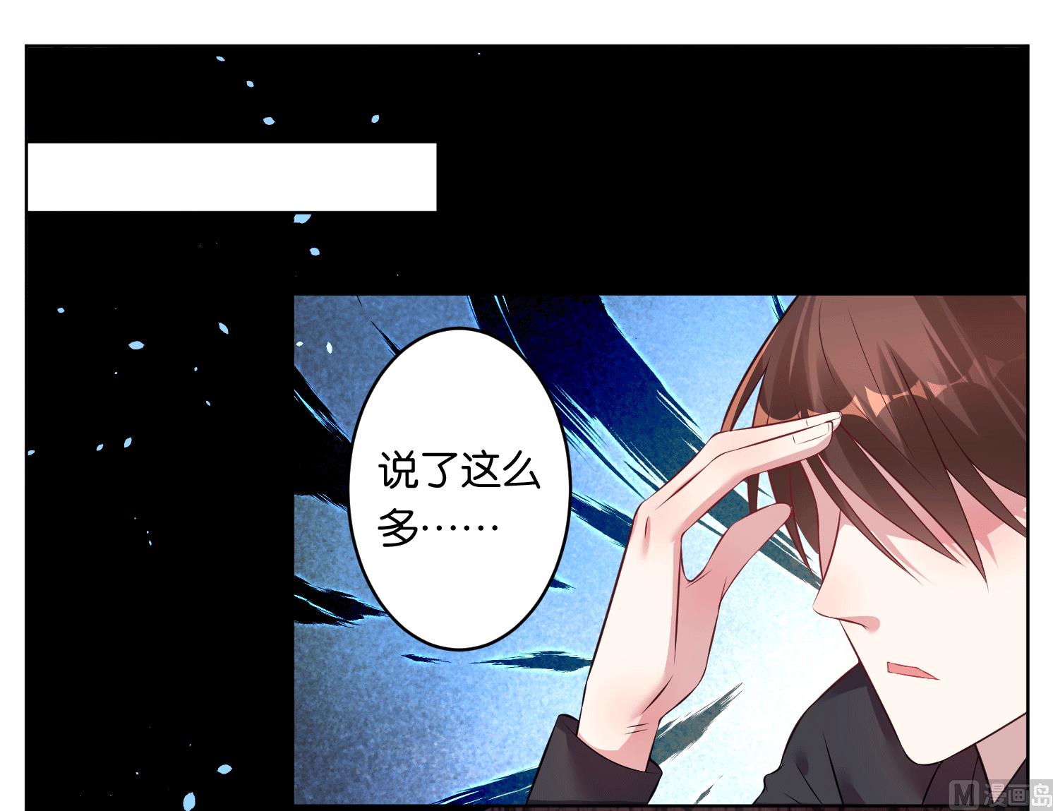 我被總裁黑上了 - 第67話 - 2