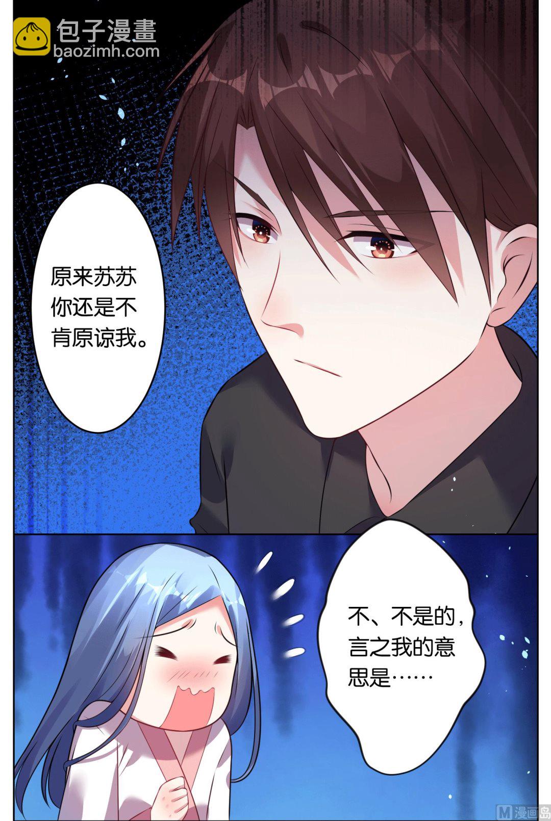 我被總裁黑上了 - 第67話 - 3