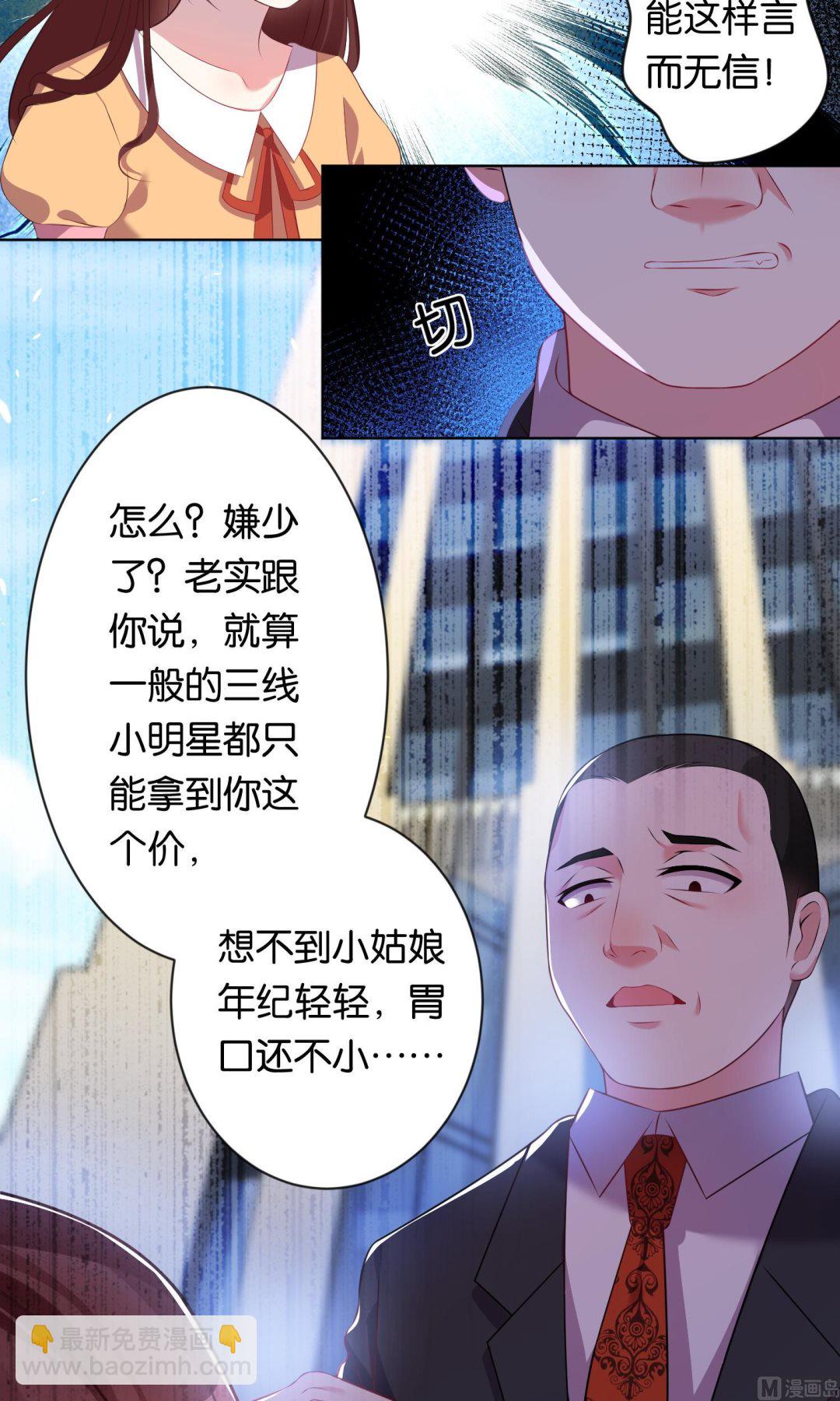 我被总裁黑上了 - 第81话 - 4