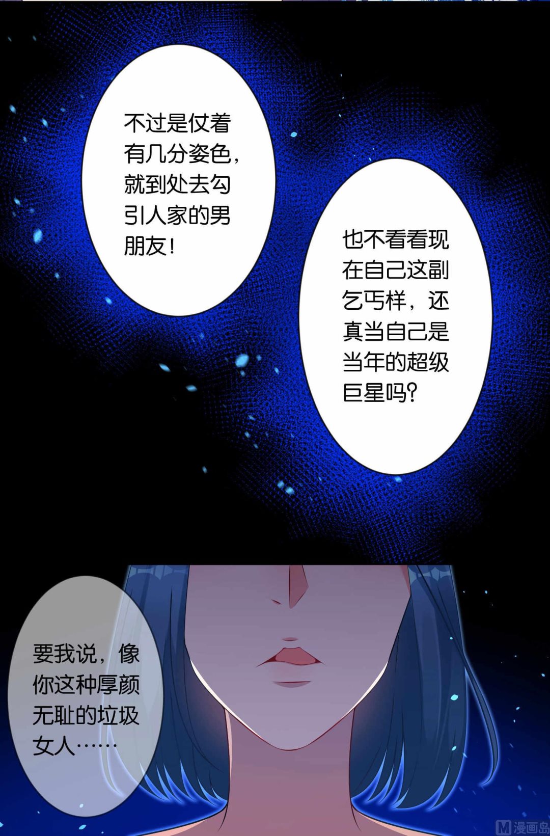 我被總裁黑上了 - 第87話 - 4