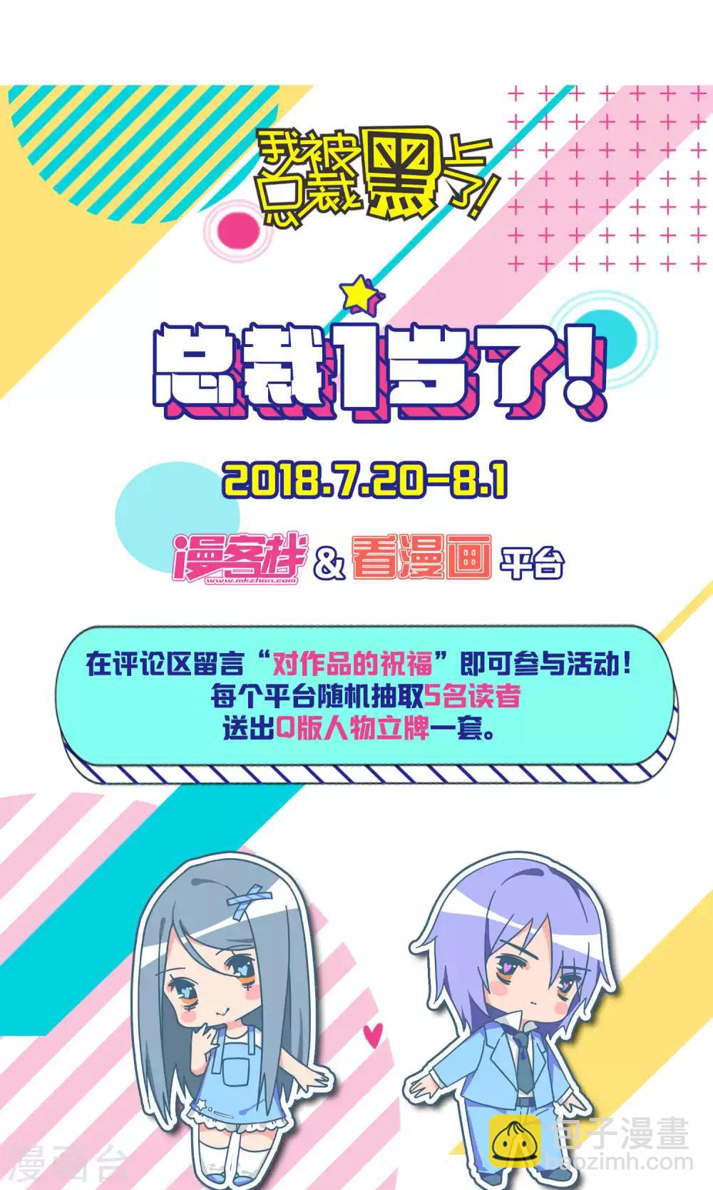 我被總裁黑上了！ - 第103話 - 4