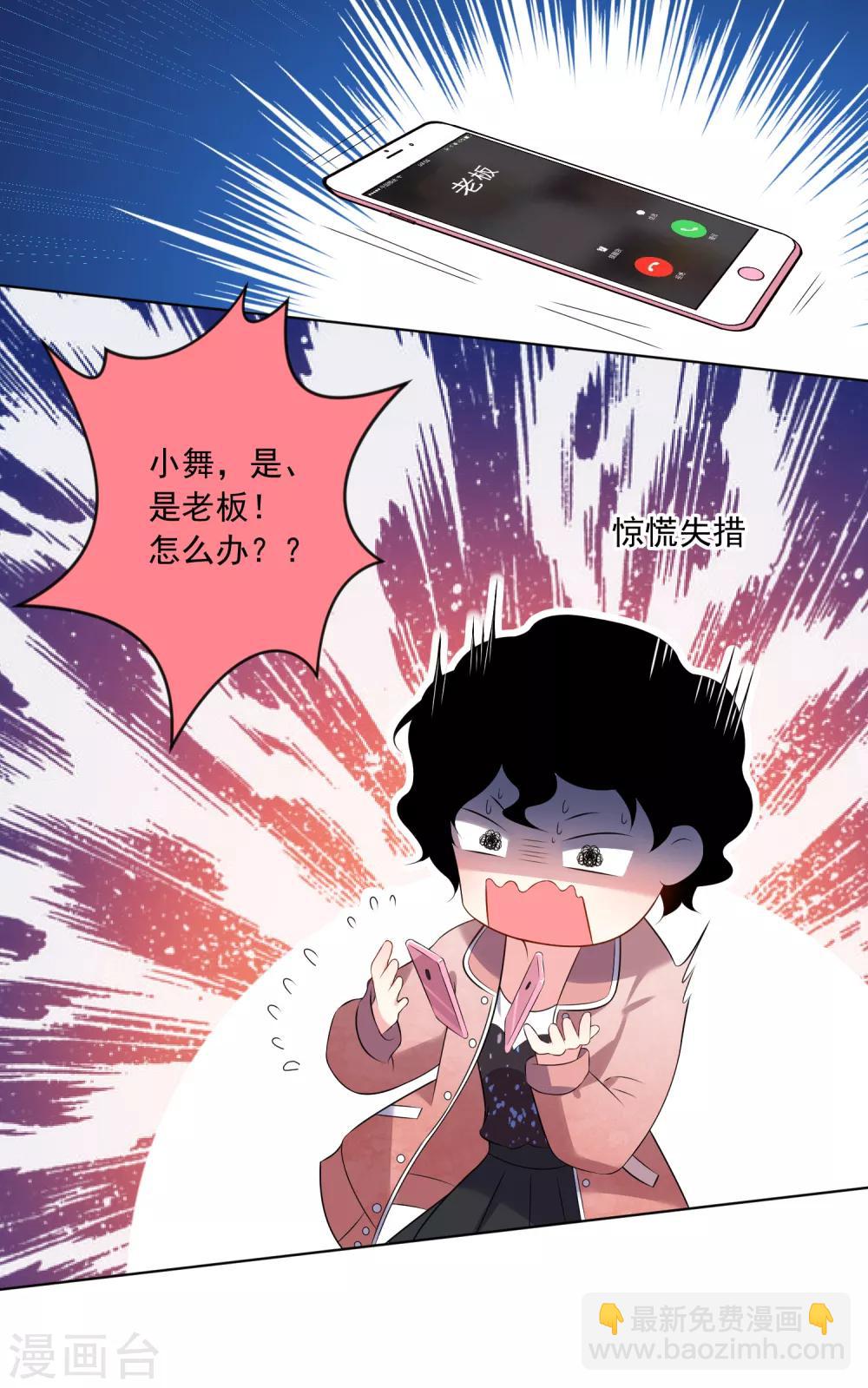 我被總裁黑上了！ - 第151話 - 6