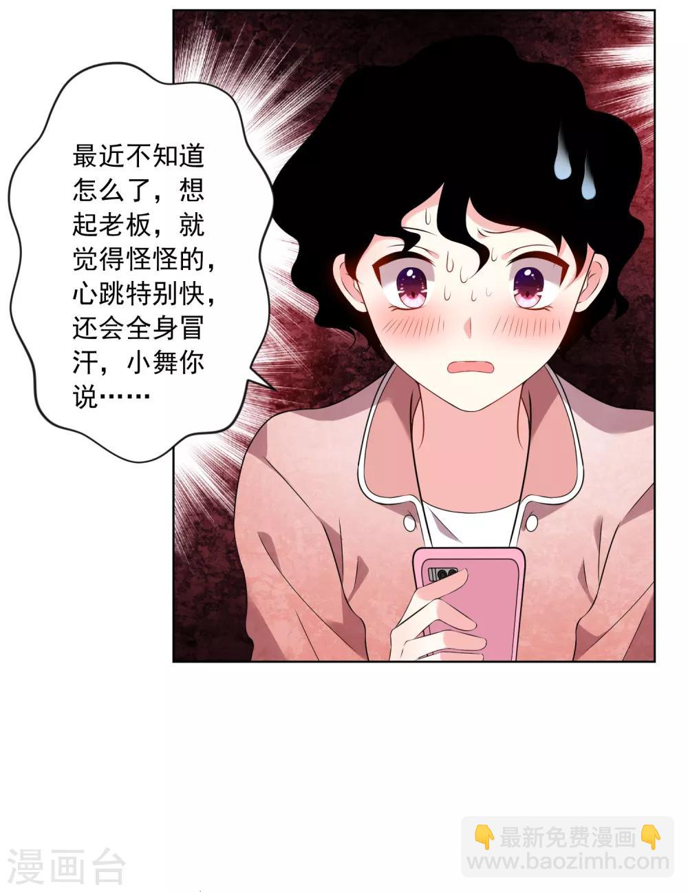 我被總裁黑上了！ - 第151話 - 5