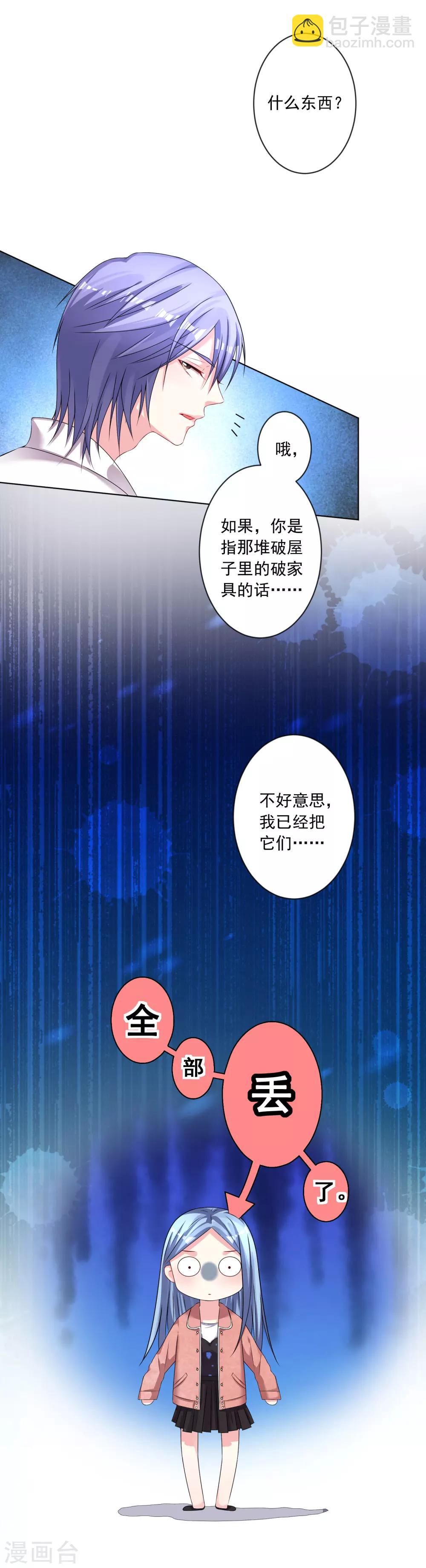 我被總裁黑上了！ - 第157話 - 5