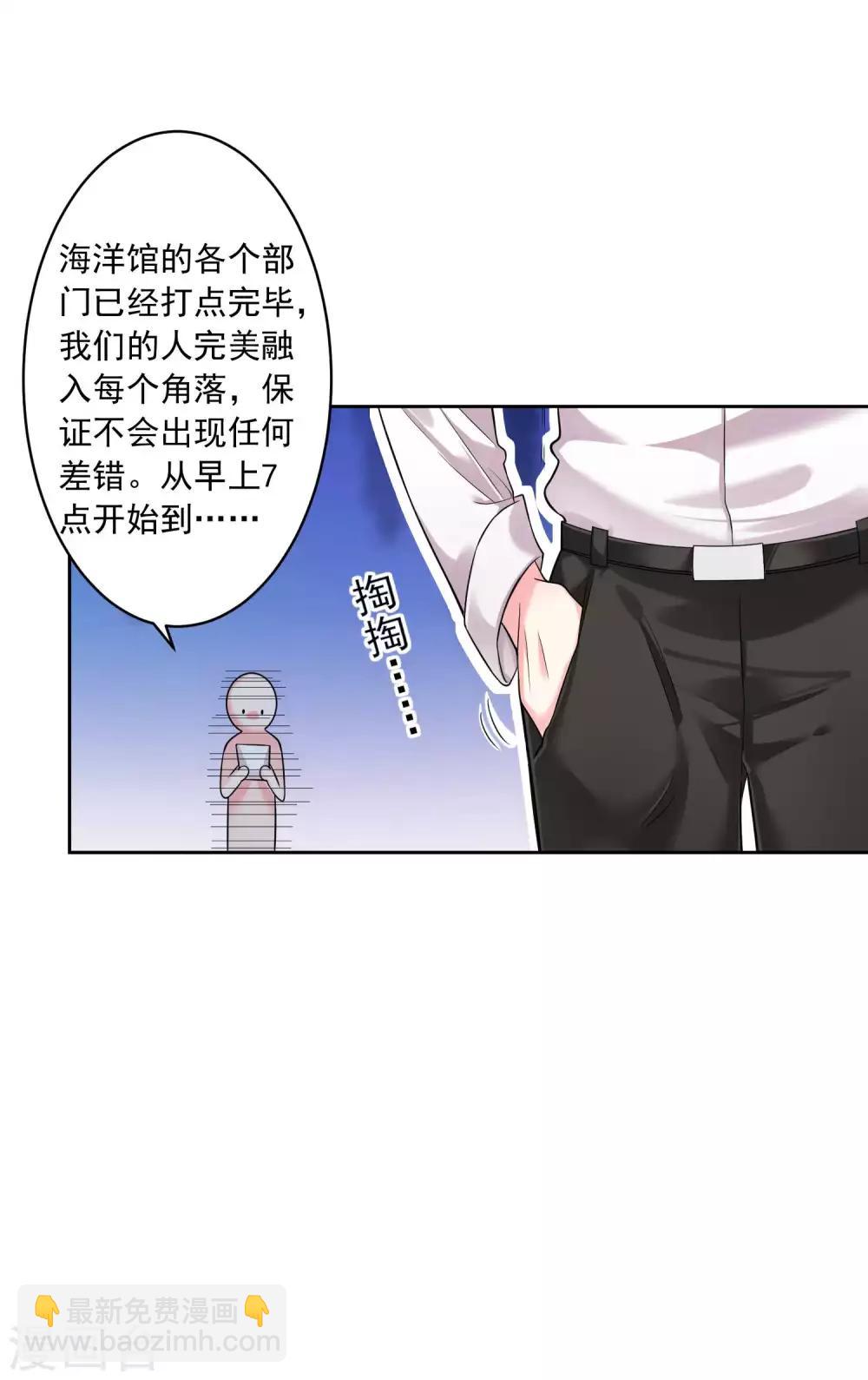 我被总裁黑上了！ - 第169话 - 6