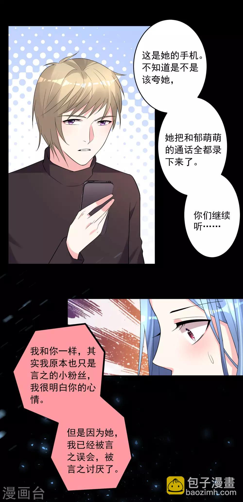 我被總裁黑上了！ - 第180話 - 5