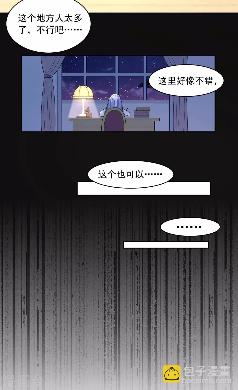 我被總裁黑上了！ - 第184話 - 3