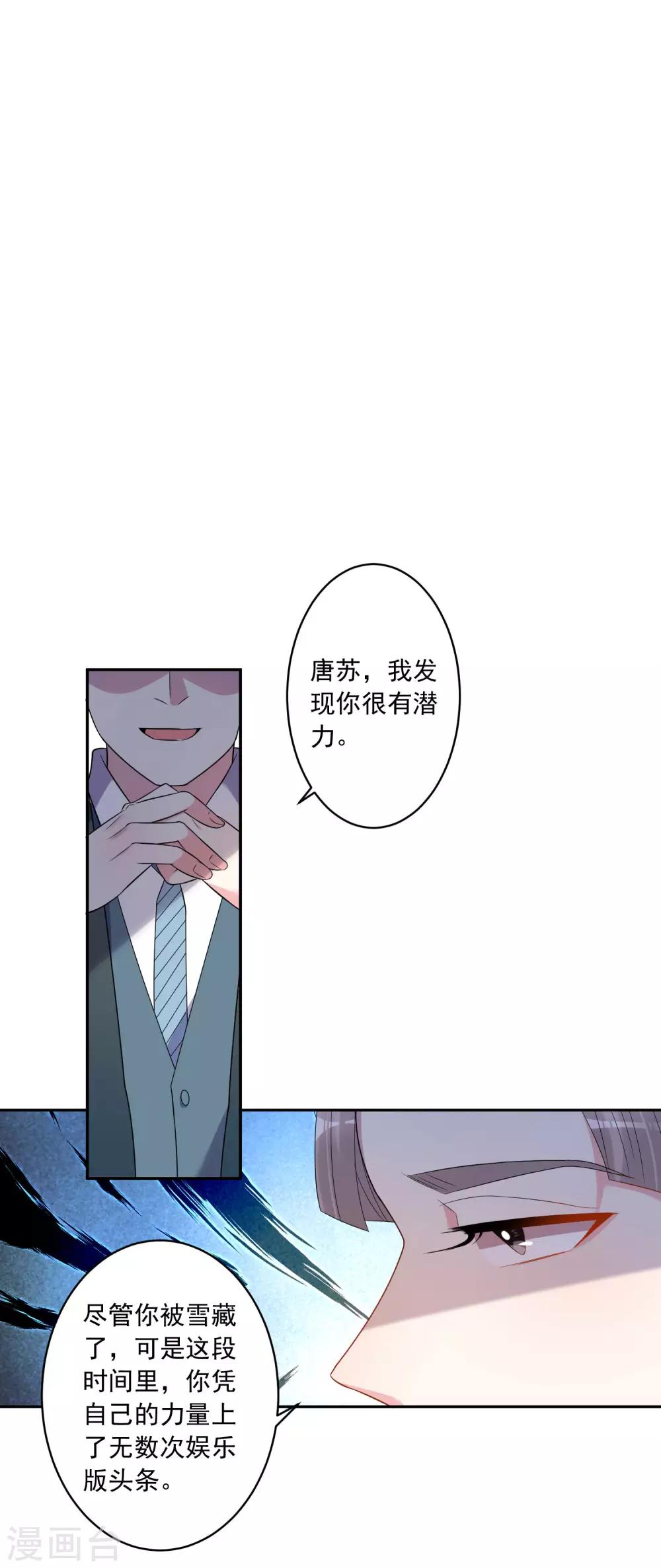 我被總裁黑上了！ - 第190話 - 2