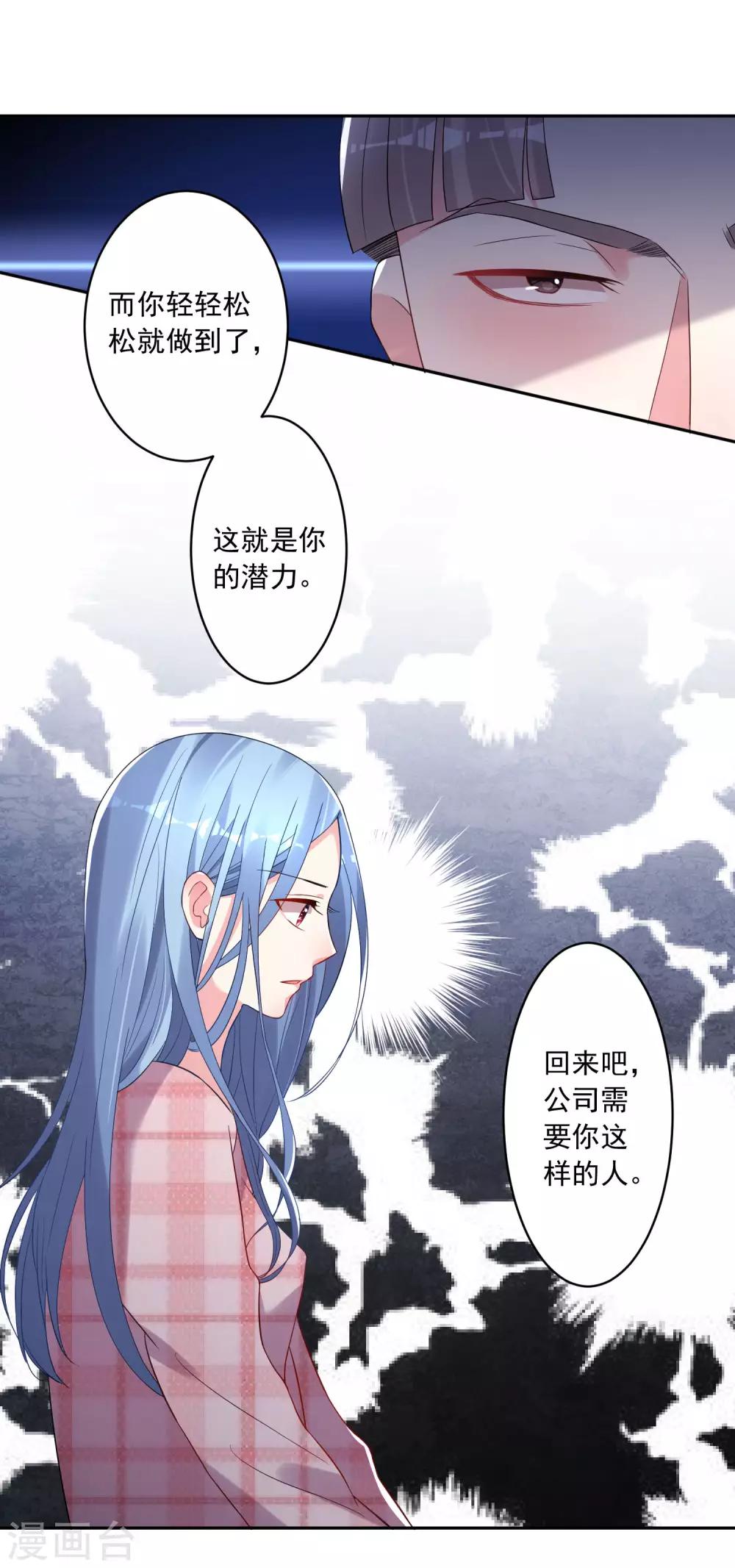 我被總裁黑上了！ - 第190話 - 4