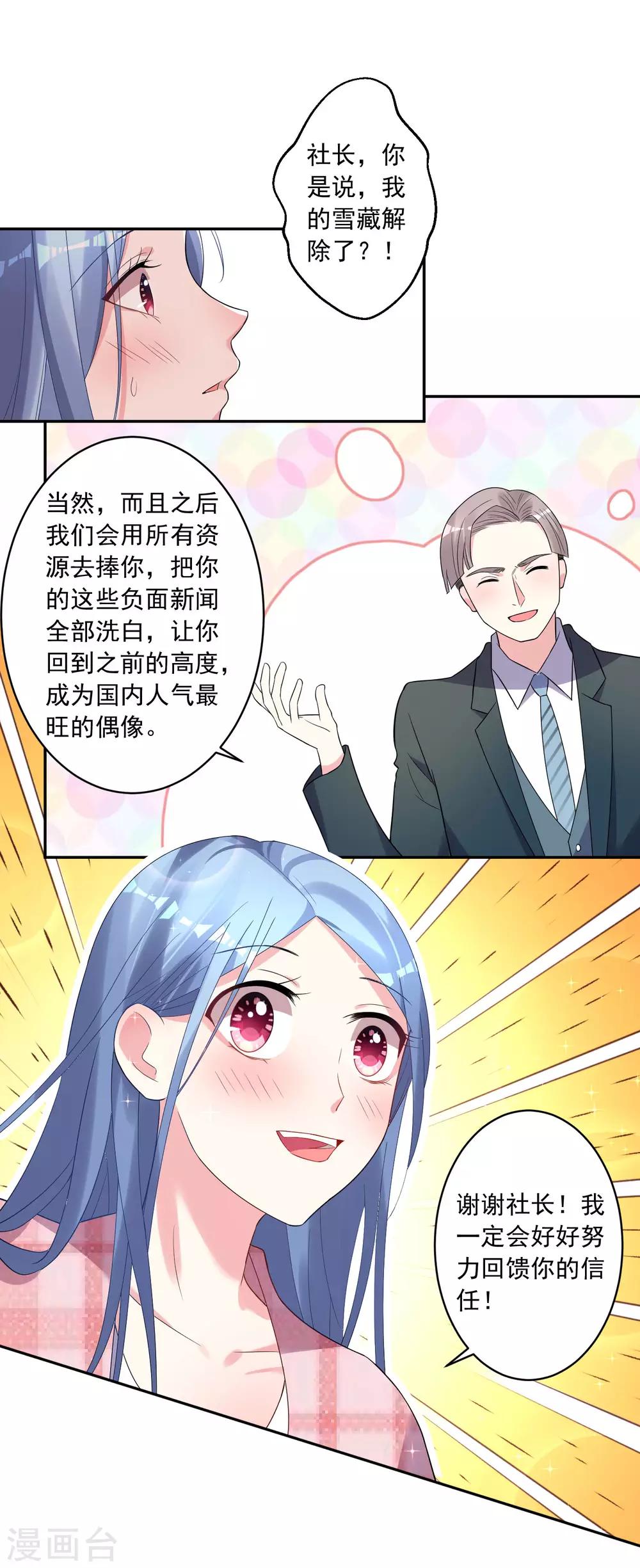 我被總裁黑上了！ - 第190話 - 5