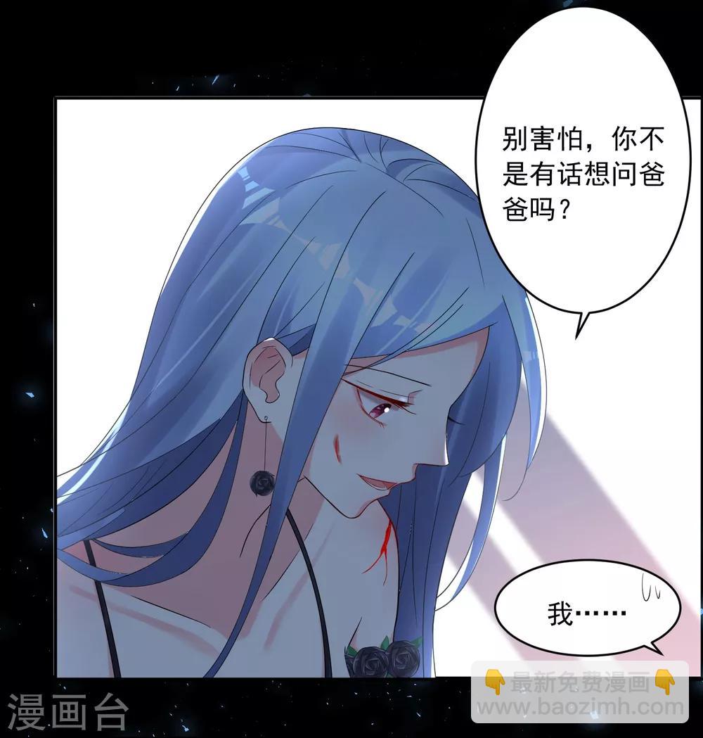 我被總裁黑上了！ - 第204話 - 3