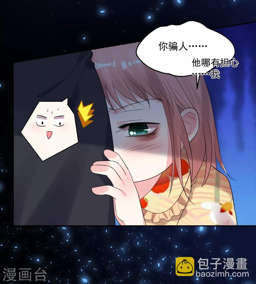 我被总裁黑上了！ - 第204话 - 5