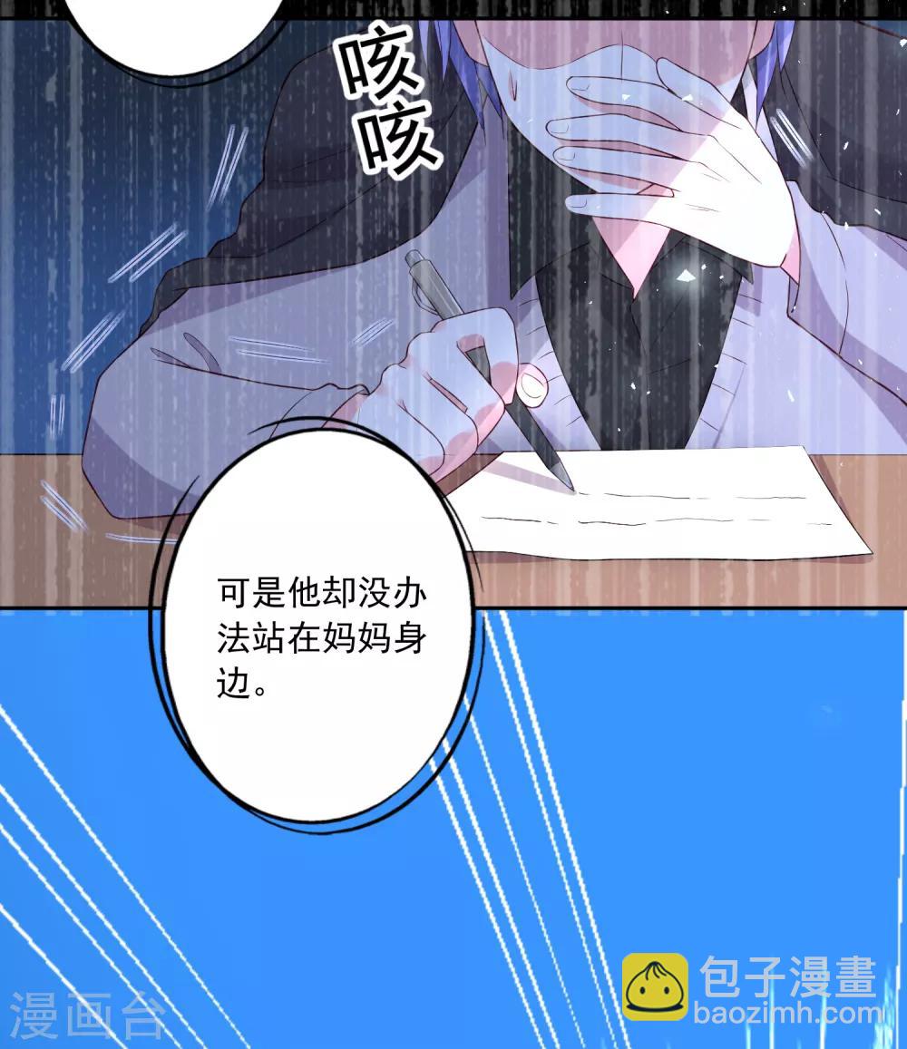 我被總裁黑上了！ - 第226話 - 5