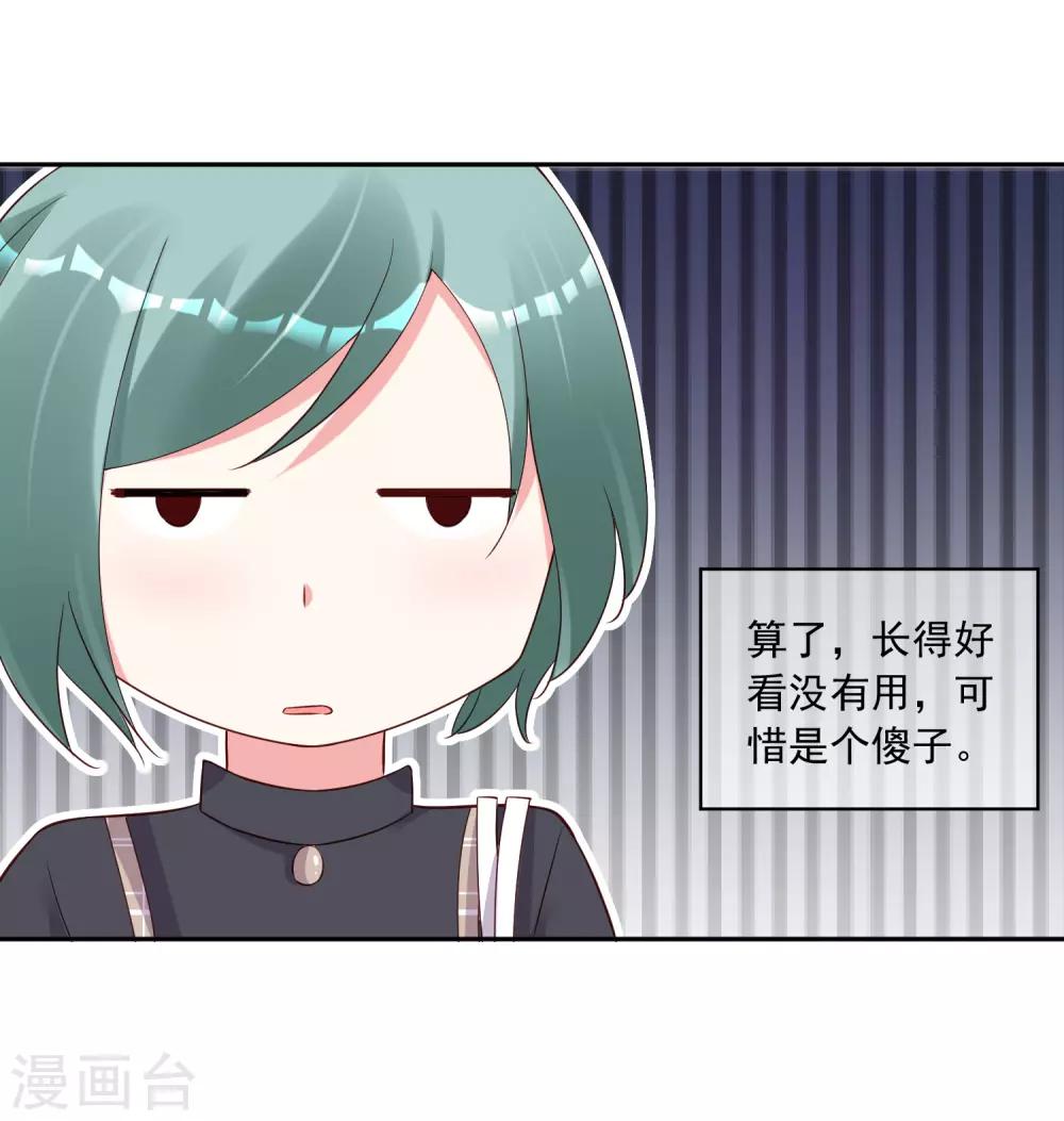 我被總裁黑上了！ - 第230話 - 5