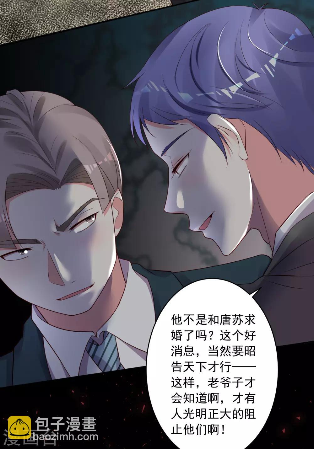 我被總裁黑上了！ - 第236話 - 5