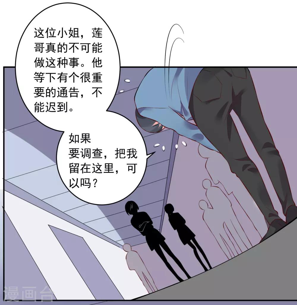 我被总裁黑上了！ - 第238话 - 5