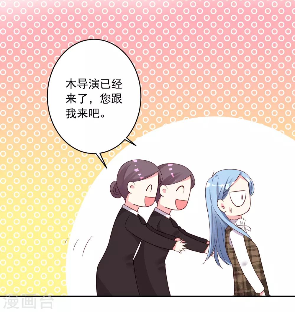 我被总裁黑上了！ - 第238话 - 6