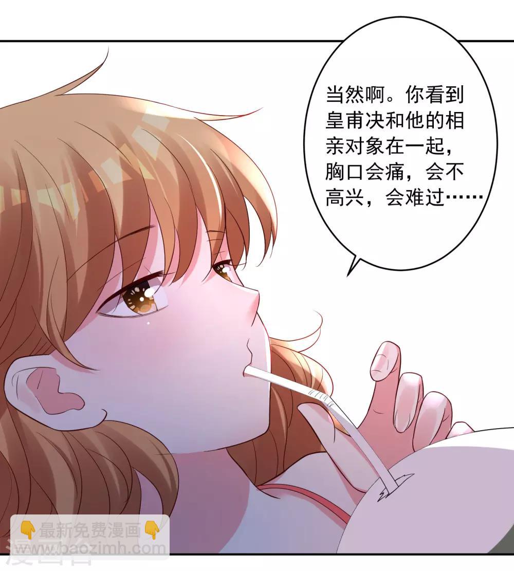 我被總裁黑上了！ - 第240話 - 1