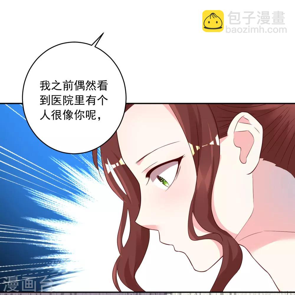 我被總裁黑上了！ - 第244話 - 1