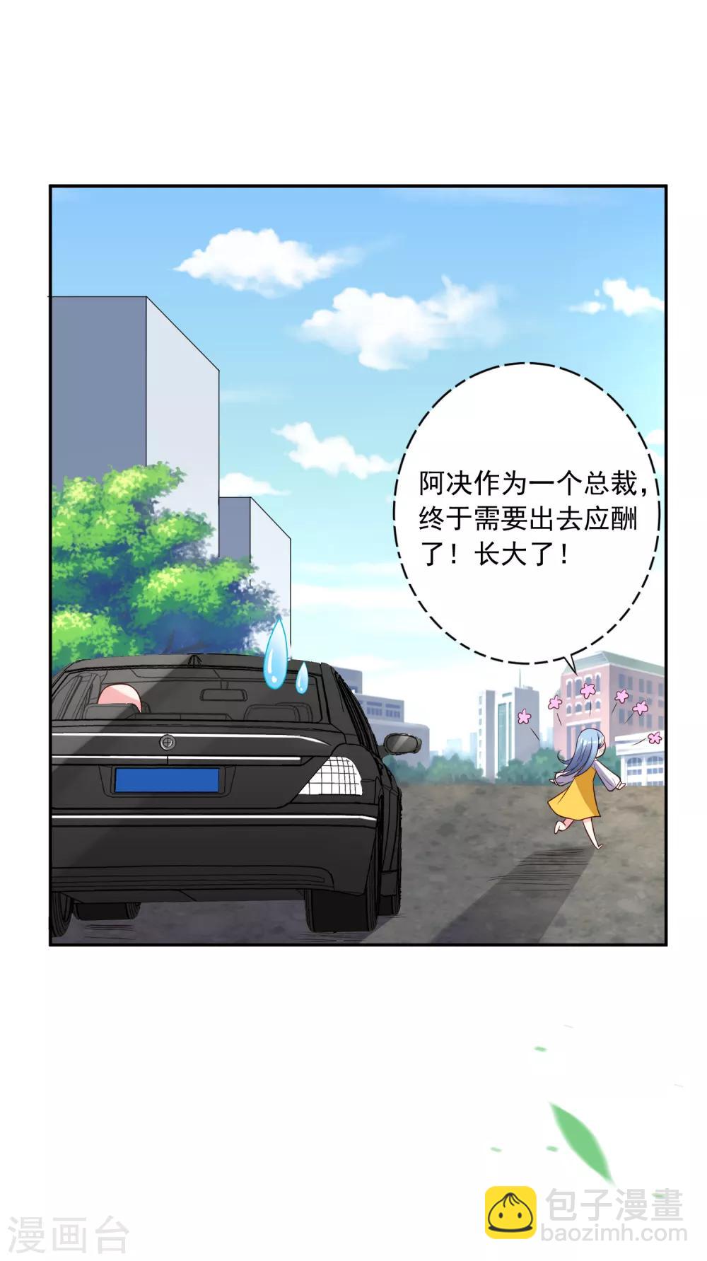 我被總裁黑上了！ - 第248話 - 2