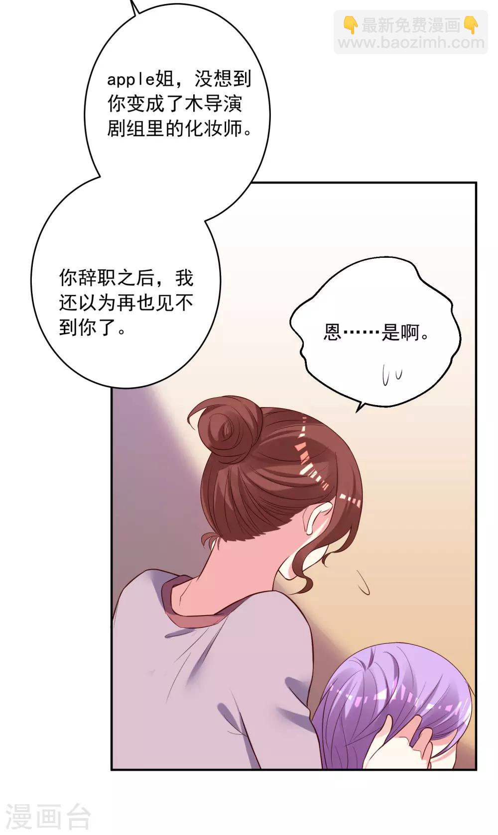 我被总裁黑上了！ - 第250话 - 4