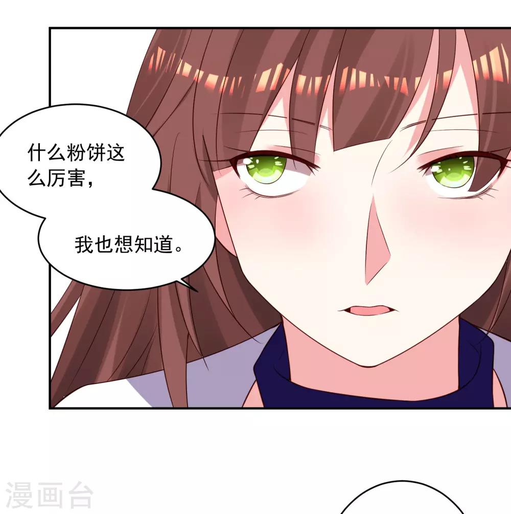 我被總裁黑上了！ - 第250話 - 6