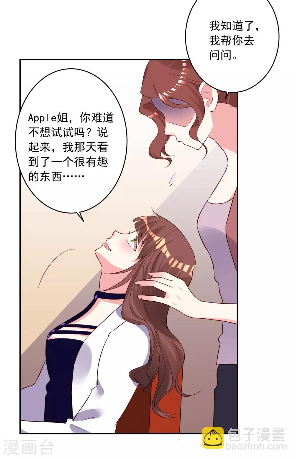 我被總裁黑上了！ - 第250話 - 1