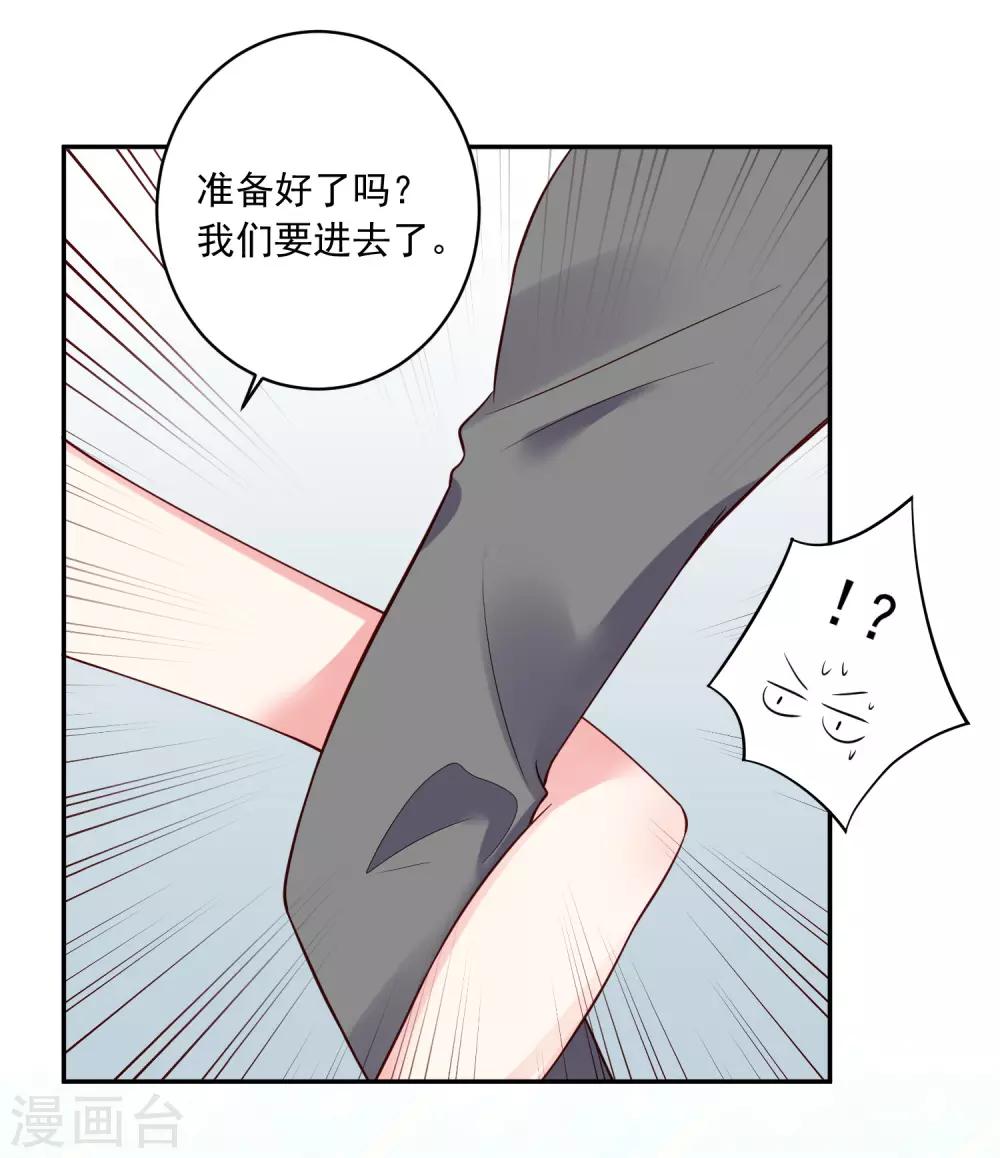 我被總裁黑上了！ - 第250話 - 3