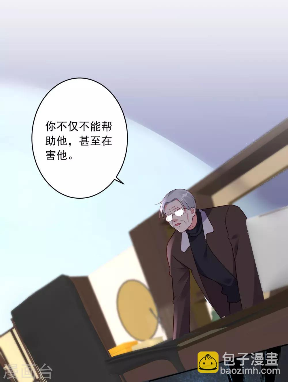 我被總裁黑上了！ - 第254話 - 6