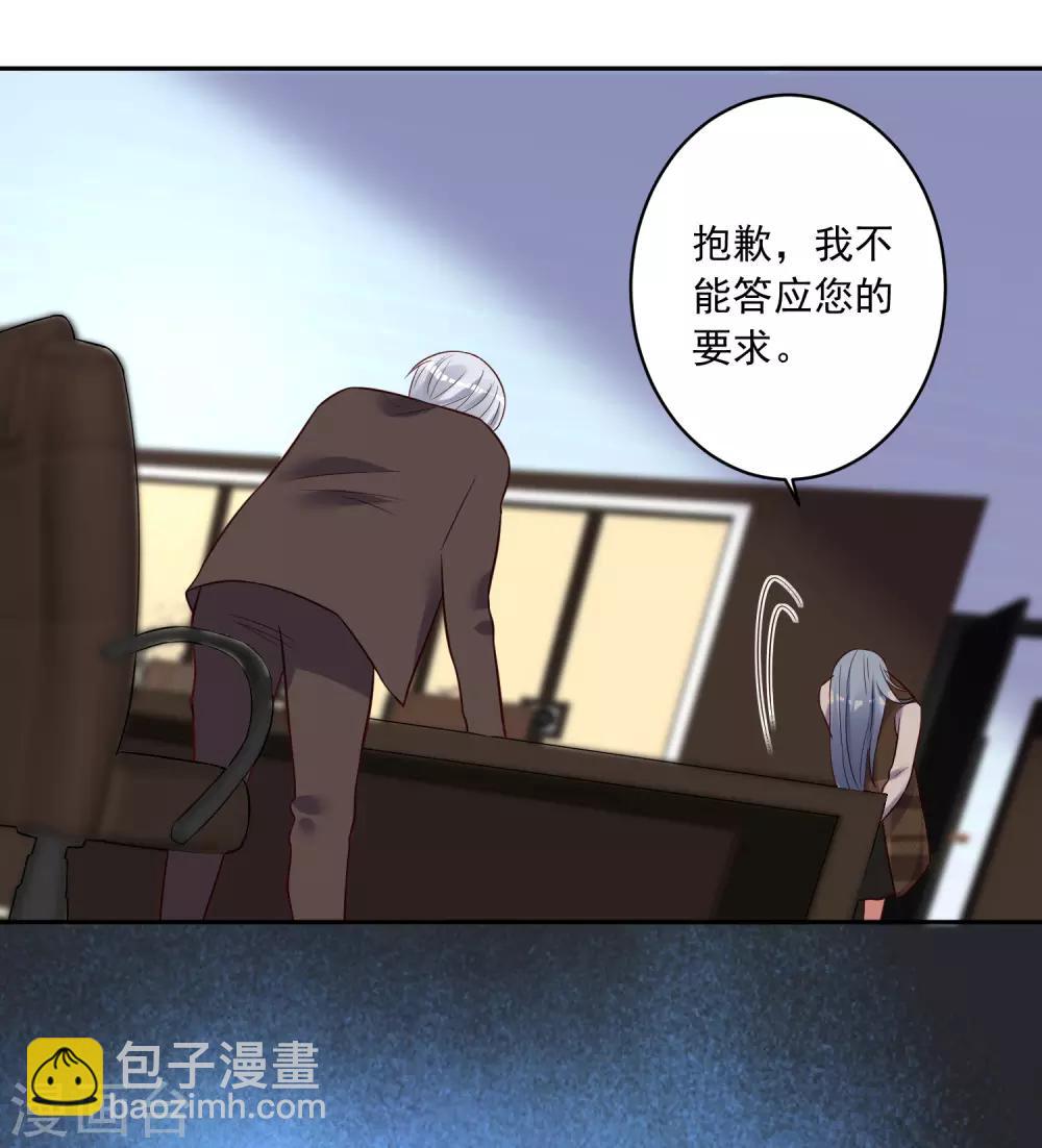 我被總裁黑上了！ - 第254話 - 6