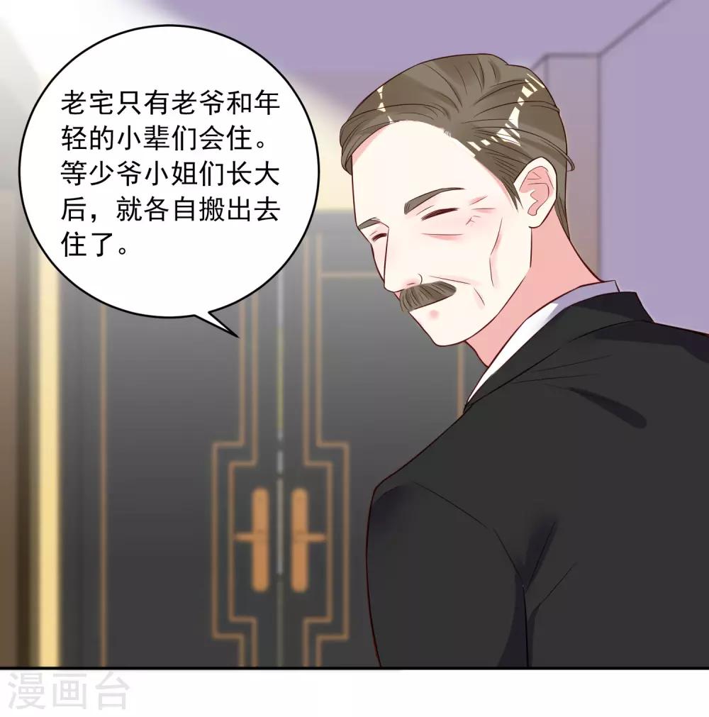 我被總裁黑上了！ - 第254話 - 5