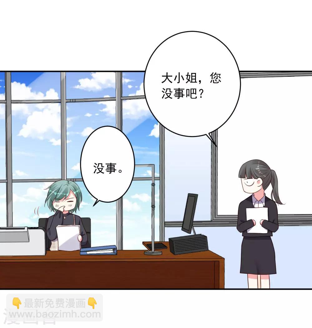 我被总裁黑上了！ - 第256话 - 6