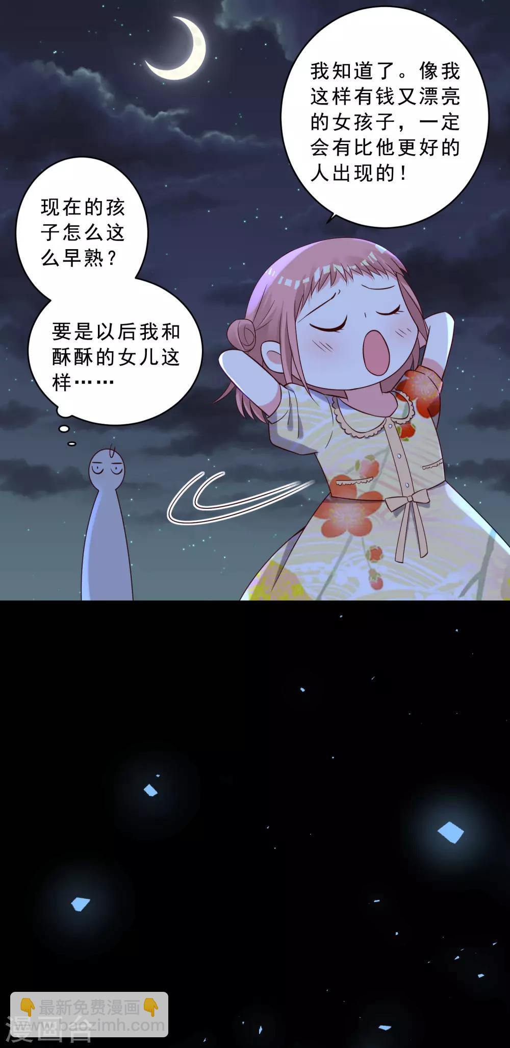 我被总裁黑上了！ - 第260话 - 1