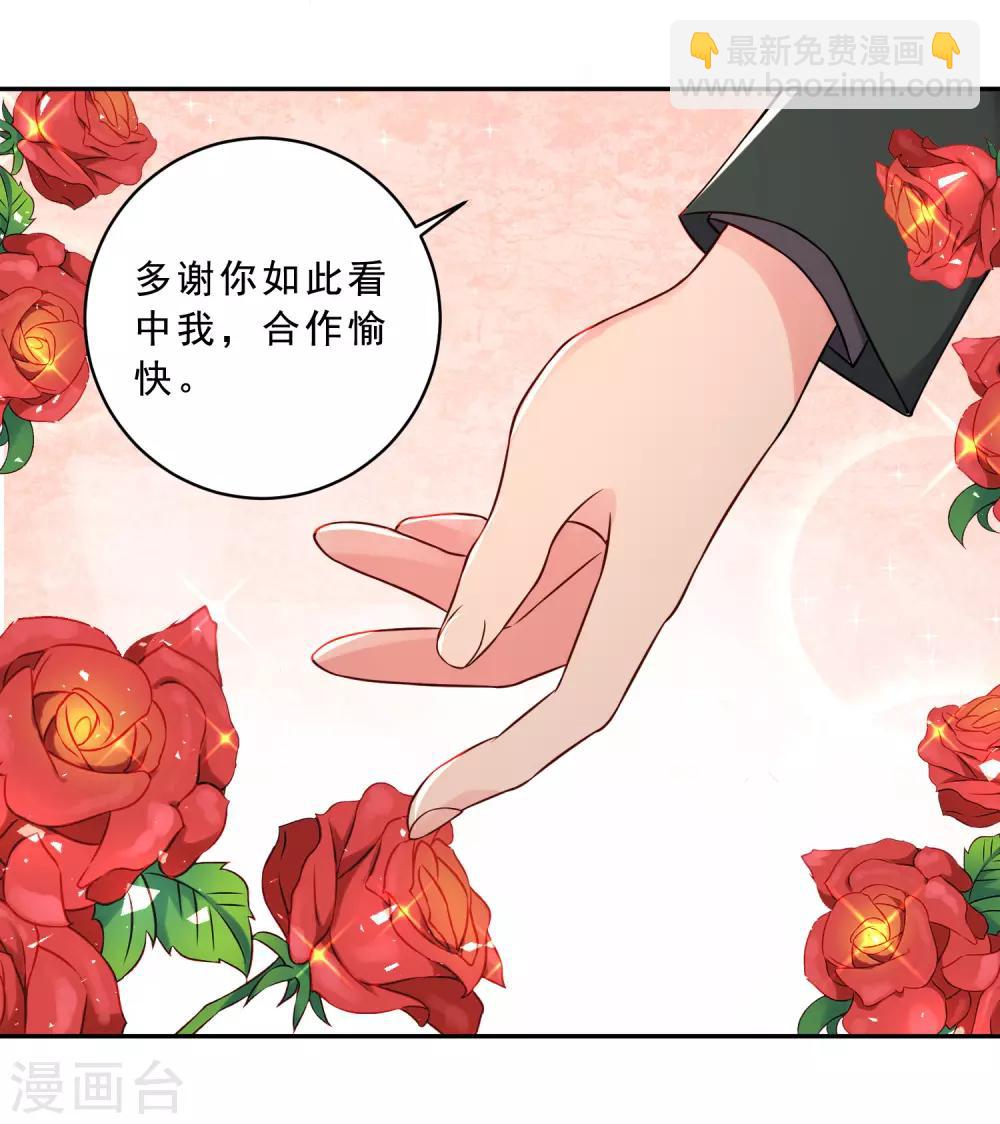 我被總裁黑上了！ - 第260話 - 2