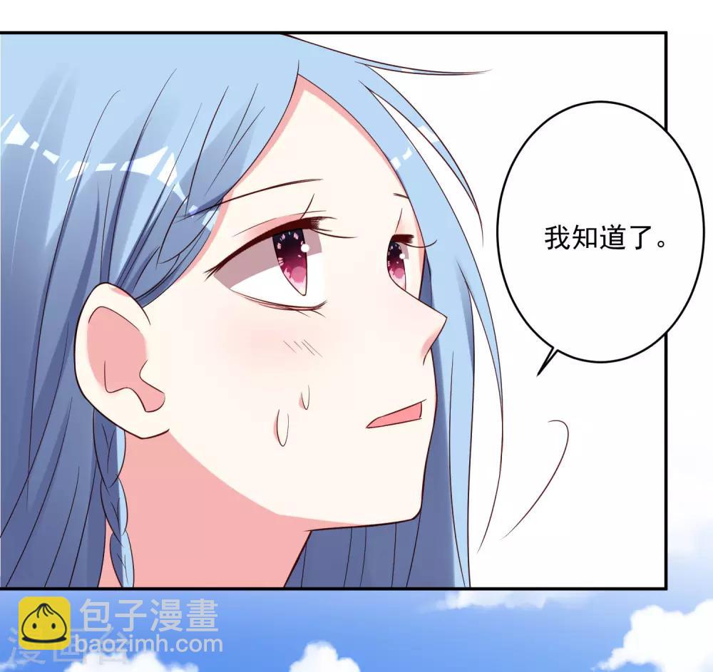 我被總裁黑上了！ - 第264話 - 4