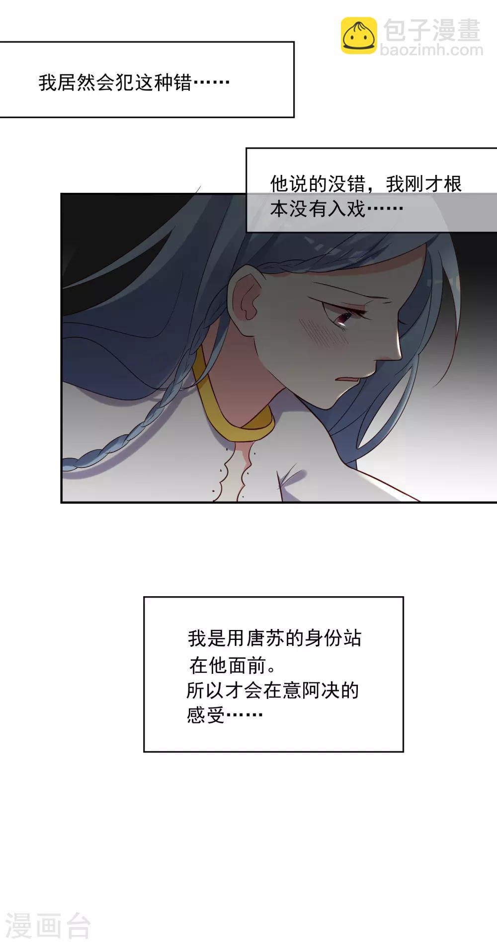 我被總裁黑上了！ - 第264話 - 6