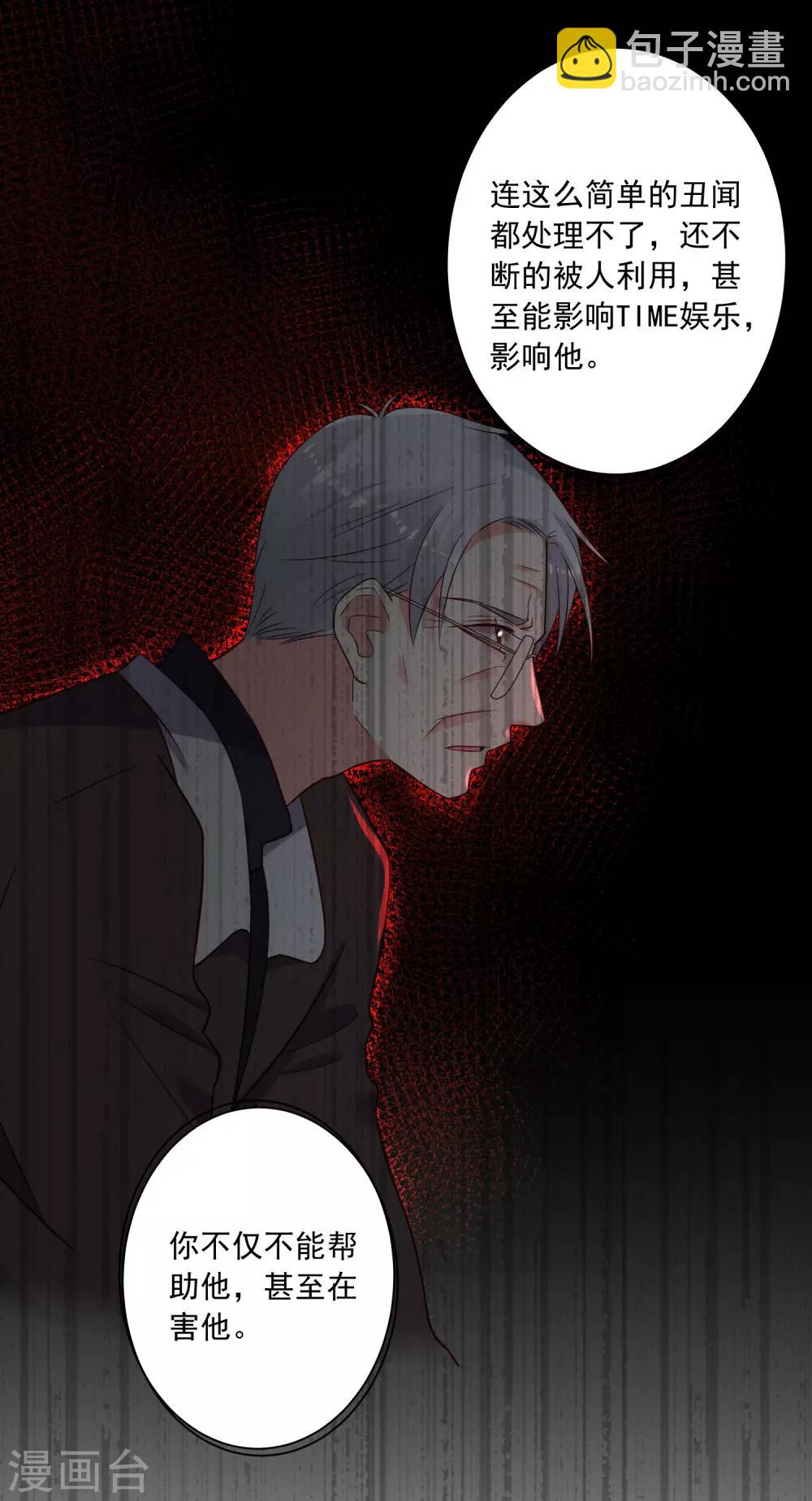 我被總裁黑上了！ - 第264話 - 2