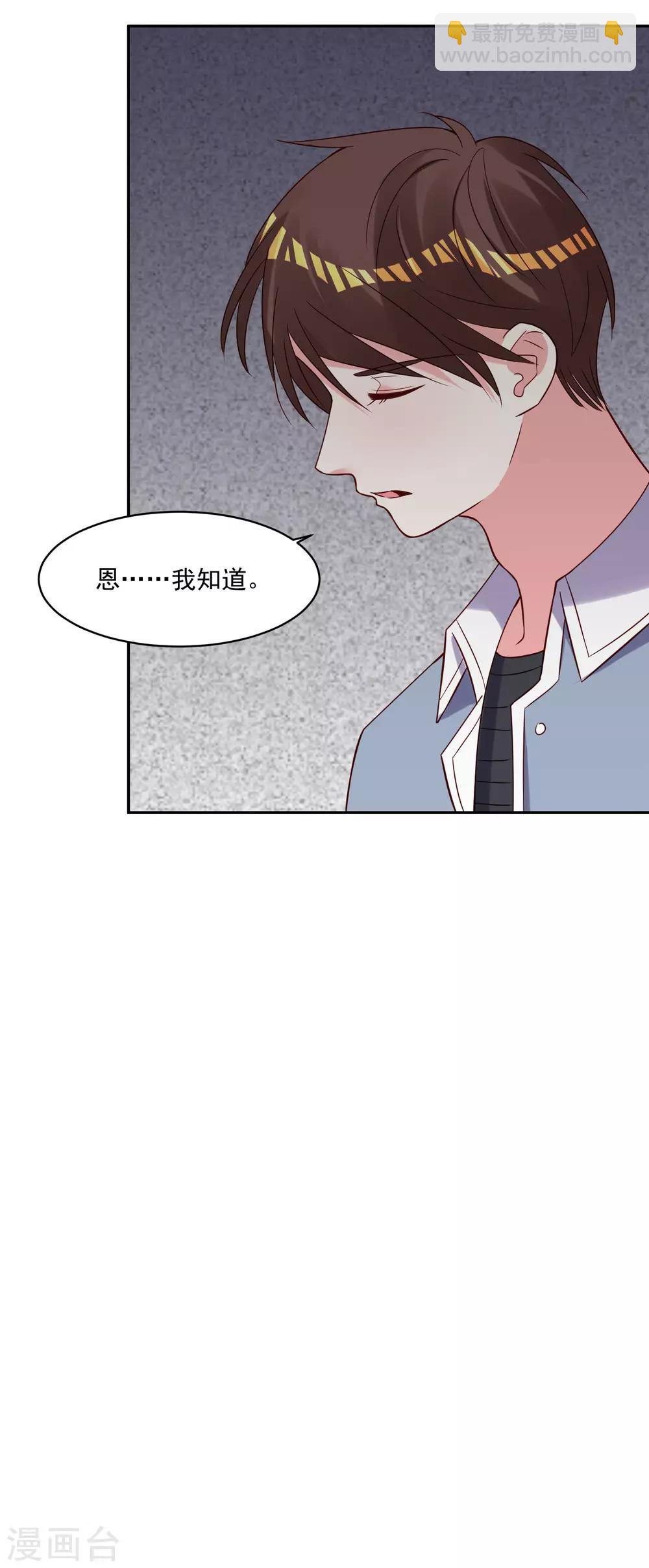 我被总裁黑上了！ - 第266话 - 1