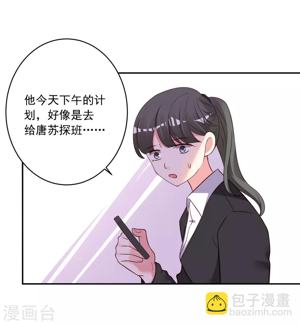 我被總裁黑上了！ - 第268話 - 6